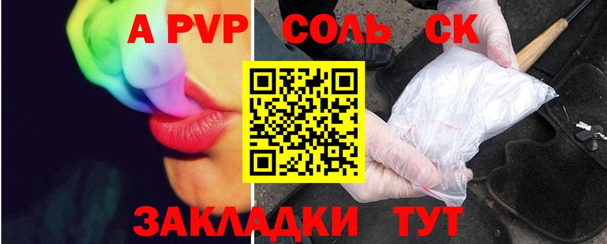 Альфа ПВП Соль  Вход с VPN  APVP крисы CK  Лысьва  APVP Crystall 