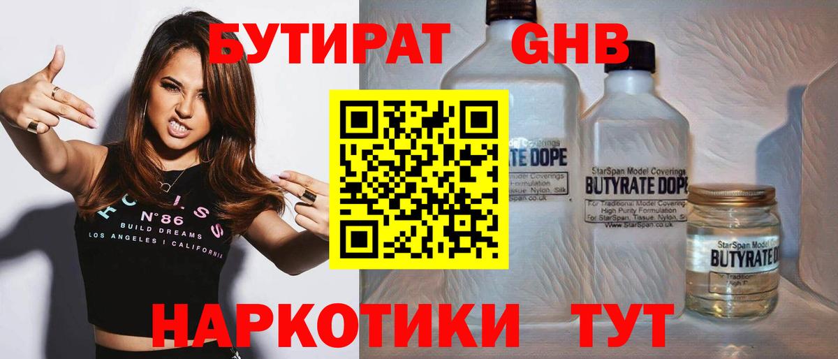 БУТИРАТ жидкий экстази Лысьва