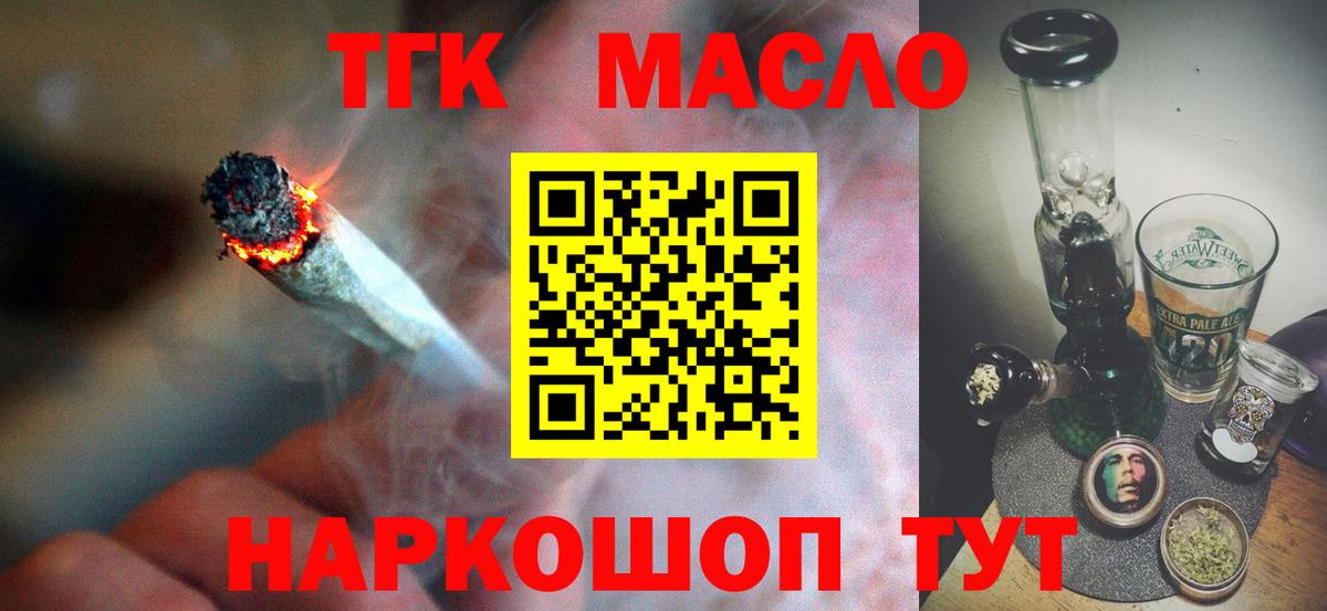 ТГК жижа  Вход с VPN  Лысьва  ТГК THC oil 